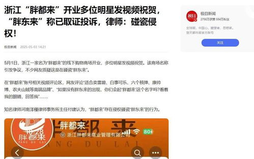 越扒越有 杭州 胖都來 開業(yè)后續(xù) 董事長(zhǎng)身份曝光,果然有情況